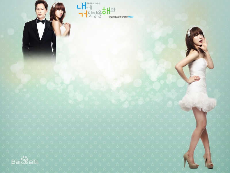 姜至奂()《对我说谎试试》高清剧照