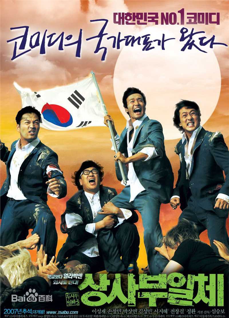 朴相勉()的《头师父一体3》精选剧照