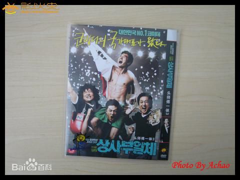 朴相勉()的《头师父一体3》精选剧照