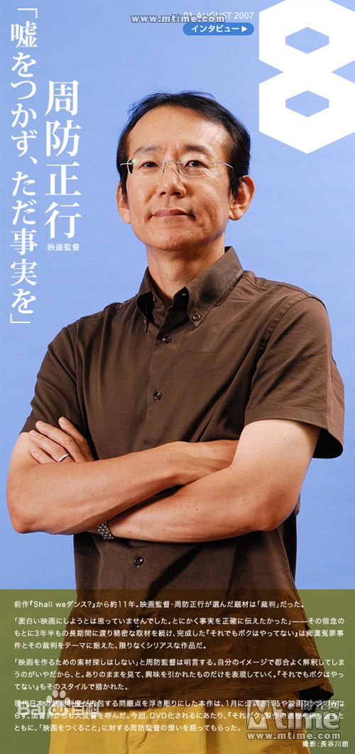 周防正行(Masayuki Suo)精彩图册