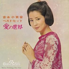 精选吉永小百合(よしなが さゆり、Sayuri Yoshinaga)图片