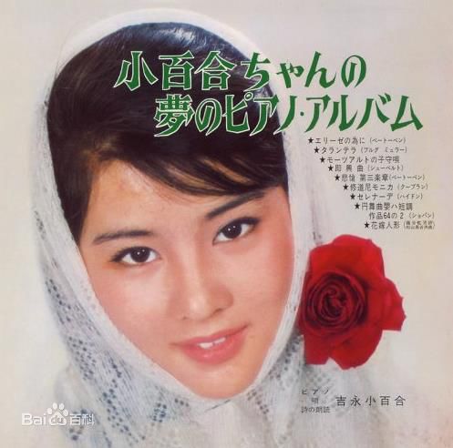 精选吉永小百合(よしなが さゆり、Sayuri Yoshinaga)图片