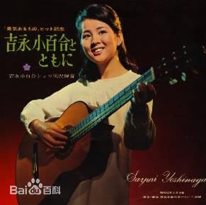 精选吉永小百合(よしなが さゆり、Sayuri Yoshinaga)图片