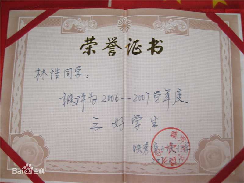 精选林浩(Linhao)