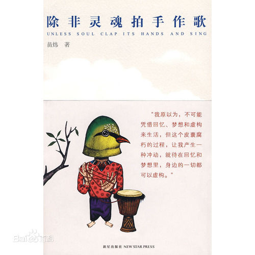 苗炜(Frank)最新著作封面壁纸