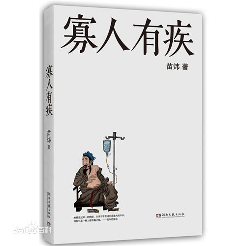 苗炜(Frank)最新著作封面壁纸