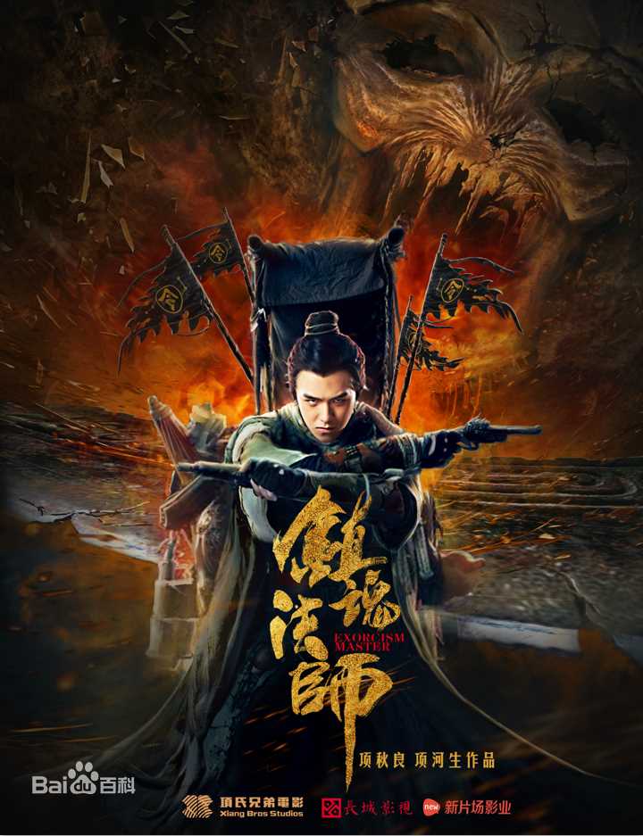 陈信喆(Tan Xin Zer)《镇魂法师》剧照