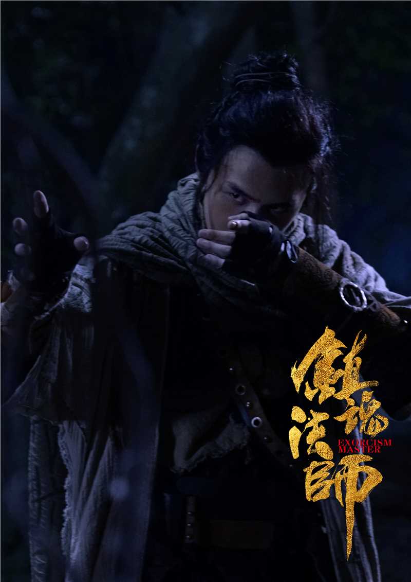 陈信喆(Tan Xin Zer)《镇魂法师》剧照