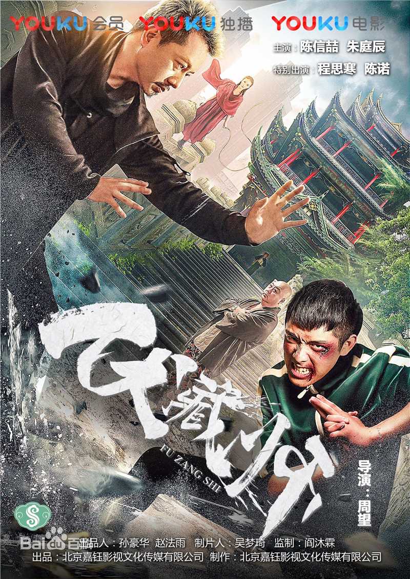 陈信喆(Tan Xin Zer)《伏藏师》精选剧照