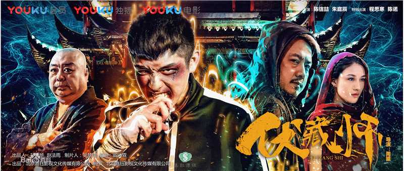 陈信喆(Tan Xin Zer)《伏藏师》精选剧照