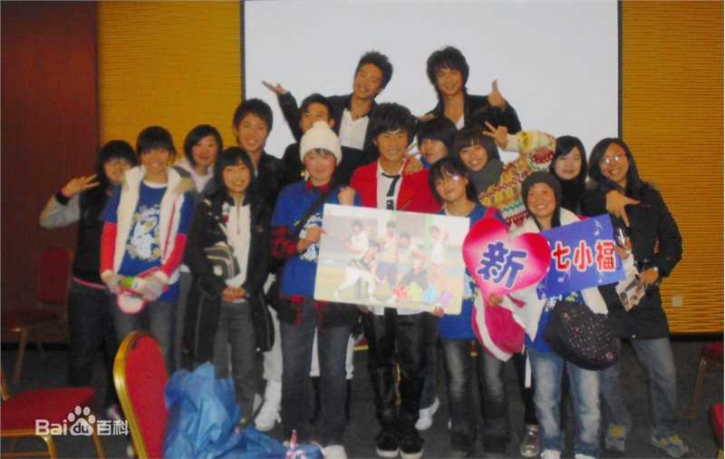 新七小福(LUCKY7  简称L7)集体合影前后照片