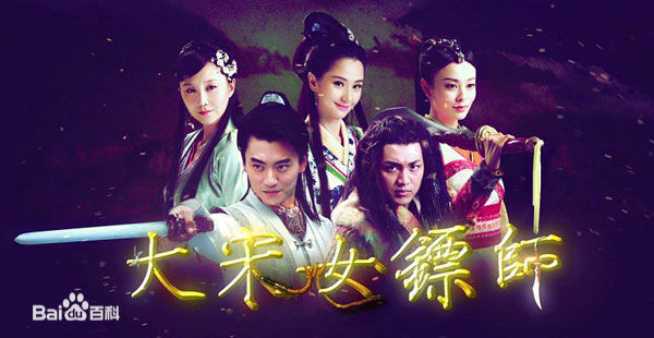 陈月末(Chen Yuemo)《大宋女镖师》精选剧照