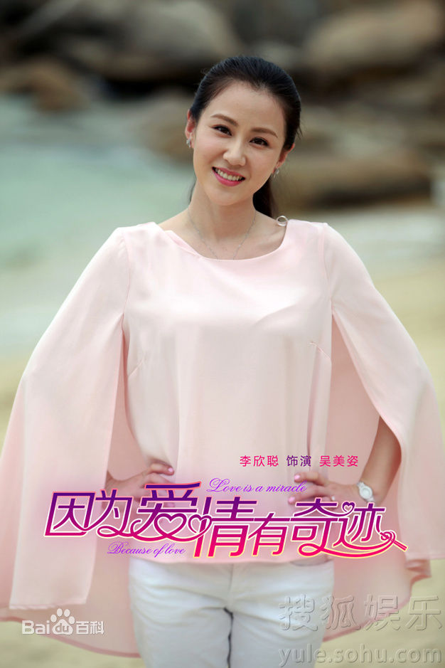 最优质李欣聪(Li Xin Cong)在《因为爱情有奇迹》吴美姿中的相册