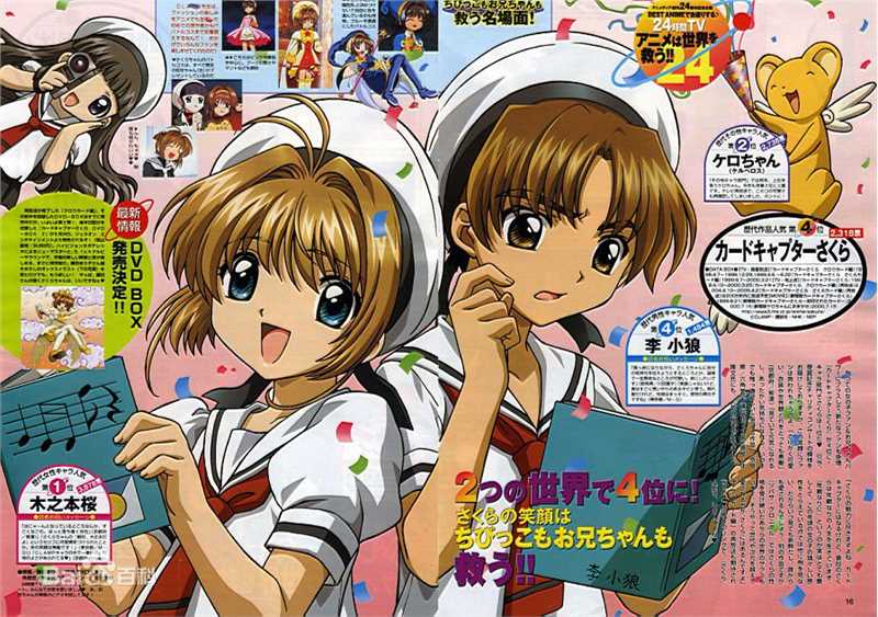 李小狼(リシャオラン（日文）<br>LI SYAORAN（英文）)小狼and小樱性感图片图集