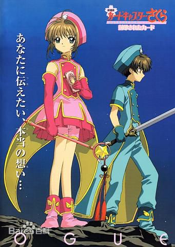 李小狼(リシャオラン（日文）<br>LI SYAORAN（英文）)小狼and小樱性感图片图集