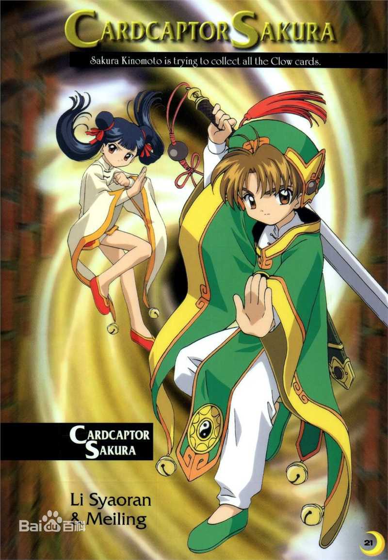 李小狼(リシャオラン（日文）<br>LI SYAORAN（英文）)动漫人物图片图册