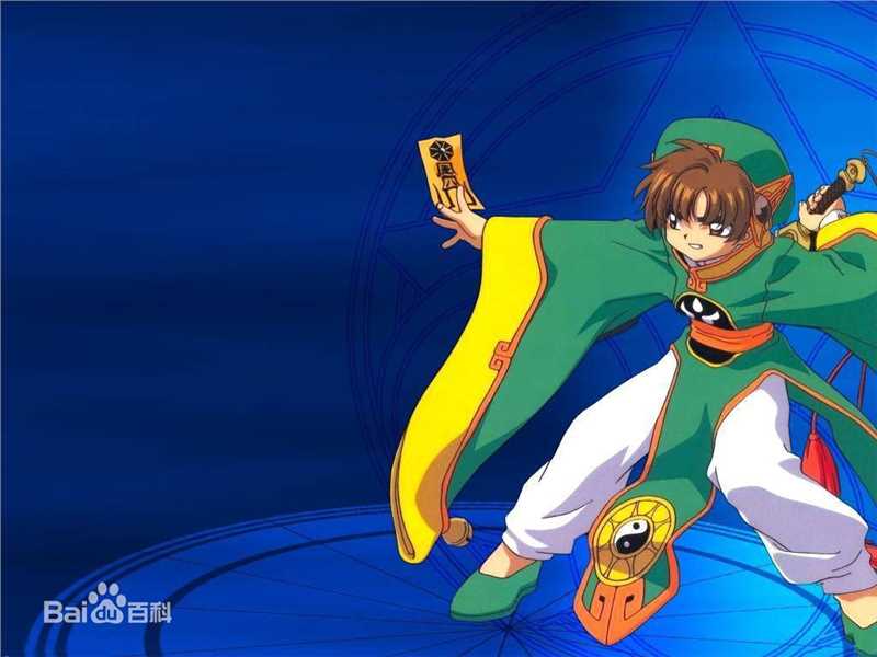 李小狼(リシャオラン（日文）<br>LI SYAORAN（英文）)动漫人物图片图册