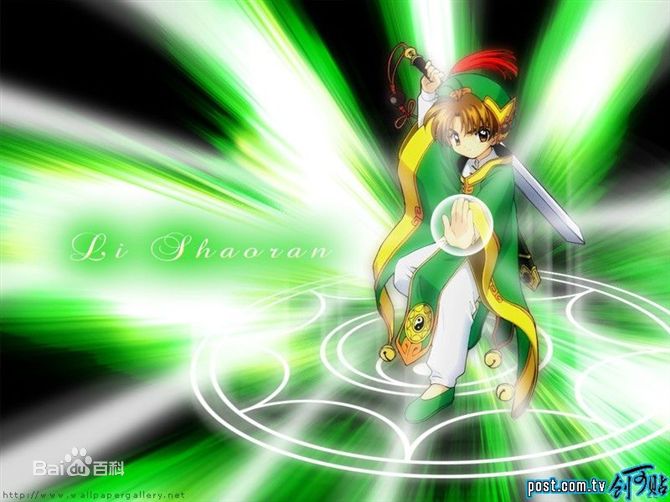 李小狼(リシャオラン（日文）<br>LI SYAORAN（英文）)动漫人物图片图册