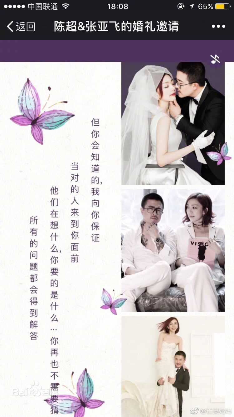 张亚飞(Effie Zhang)与陈超的结婚照壁纸壁纸