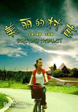 郦虹导演作品海报