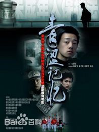 郦虹导演作品海报