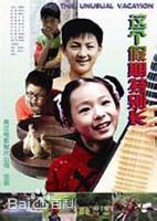 郦虹导演作品海报