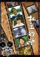 郦虹导演作品海报