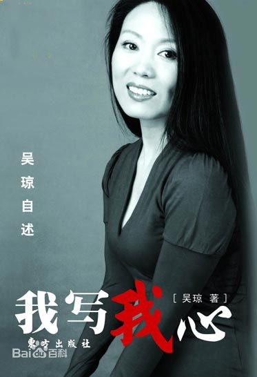 吴琼(Wu Qiong)靓照图片图册