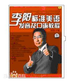 李阳疯狂英语创始人