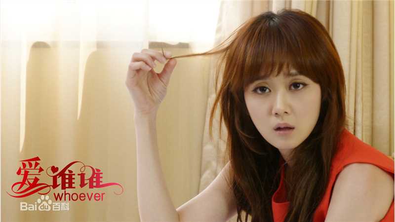 石琳(Irene) 爱谁谁图片图册