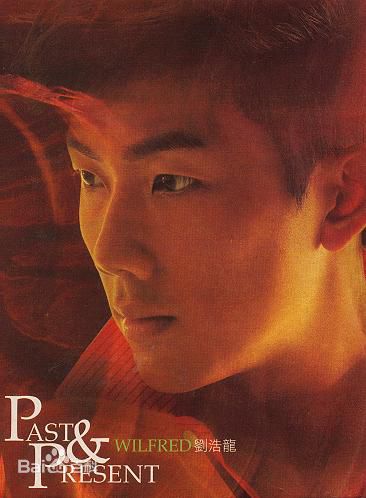 精选刘浩龙(Wilfred, Lau Ho Lung)