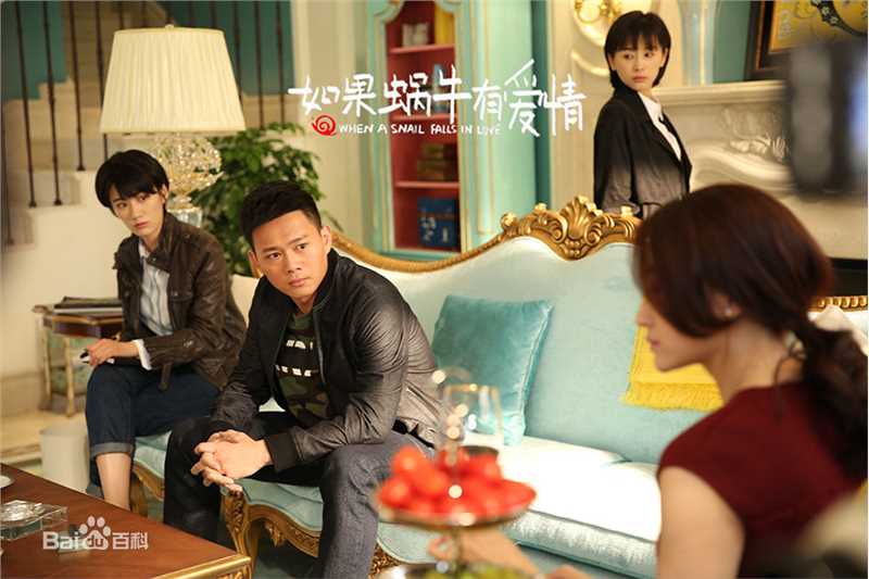 《如果蜗牛有爱情》赵寒