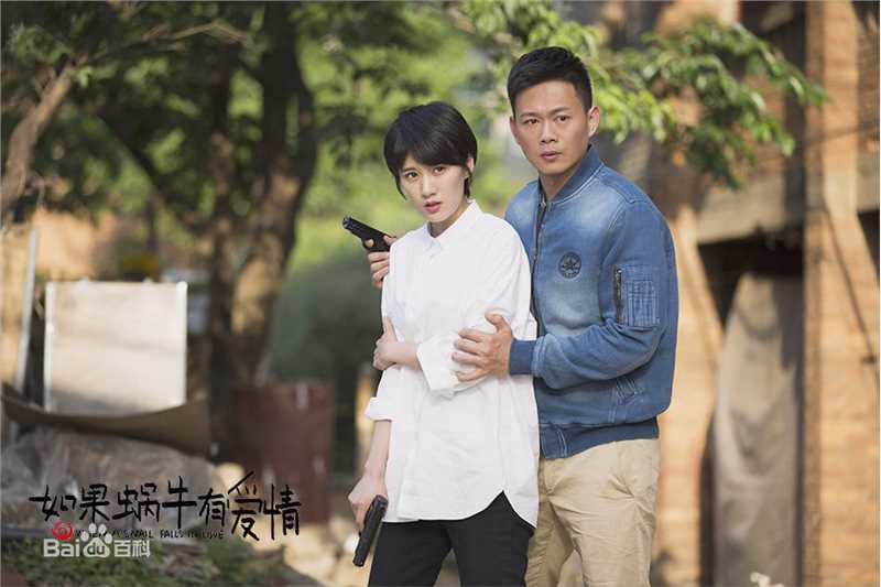 《如果蜗牛有爱情》赵寒