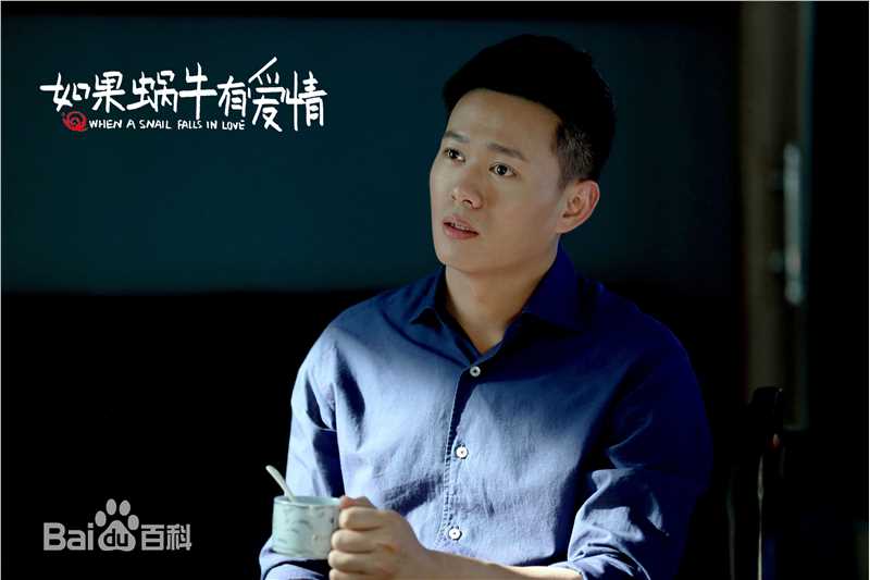 《如果蜗牛有爱情》赵寒