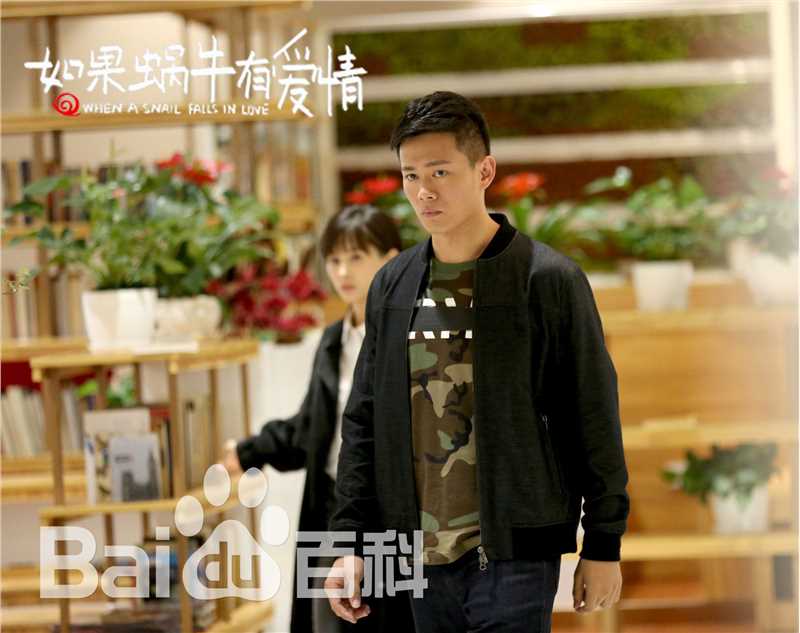 《如果蜗牛有爱情》赵寒