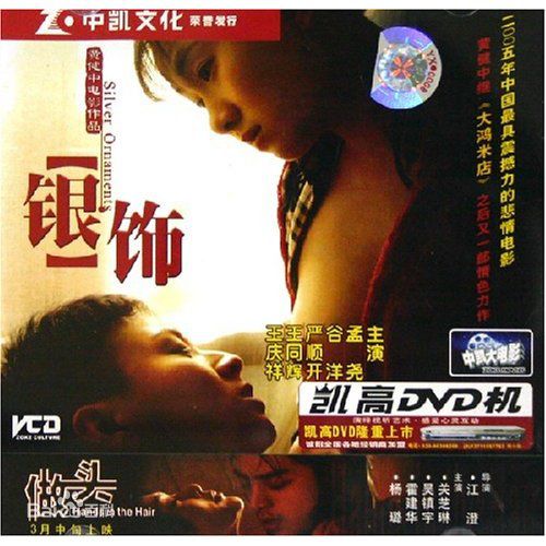 黄健中(Huang Jianzhong)《银饰》高清剧照