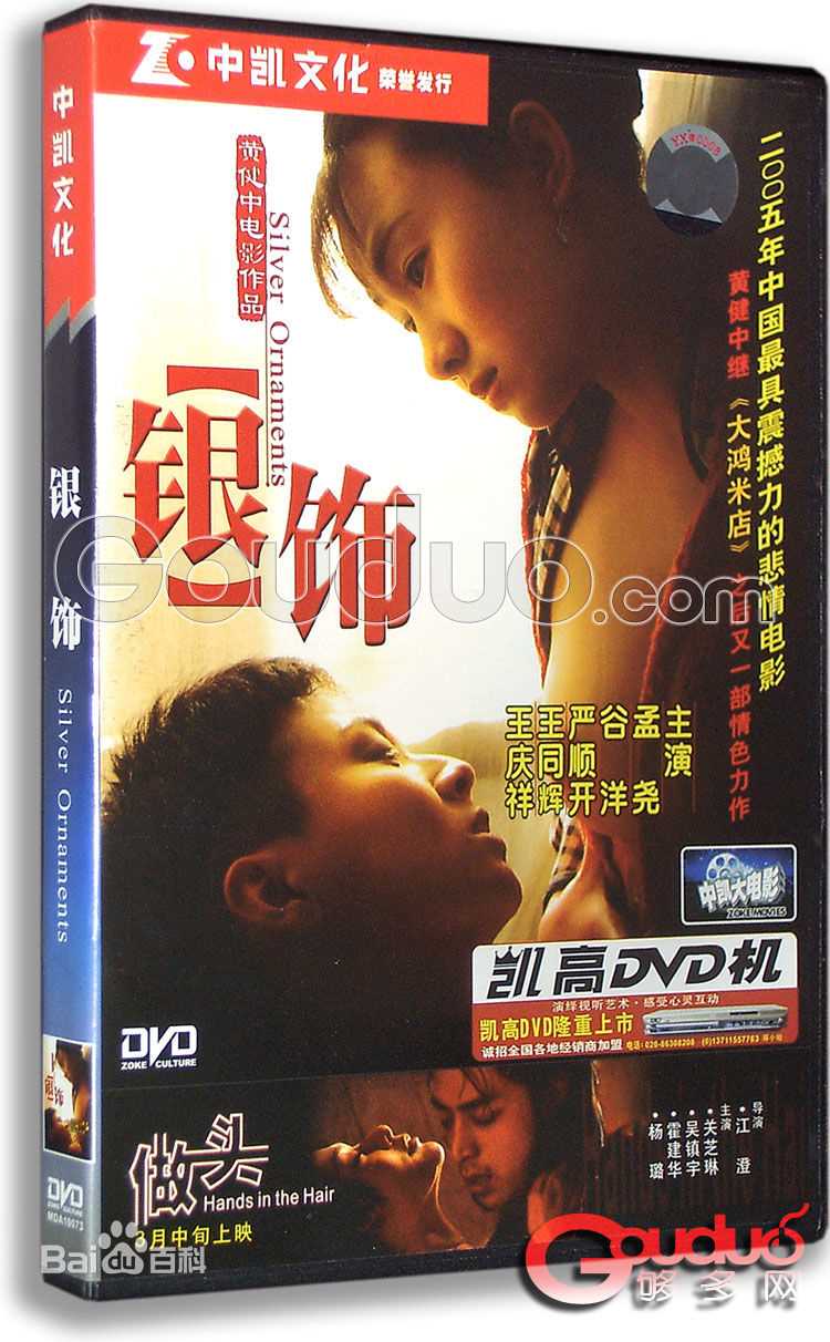 黄健中(Huang Jianzhong)《银饰》高清剧照