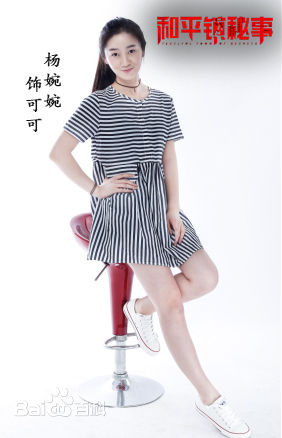 郑伊涵(Moon)和平镇秘事图片图集