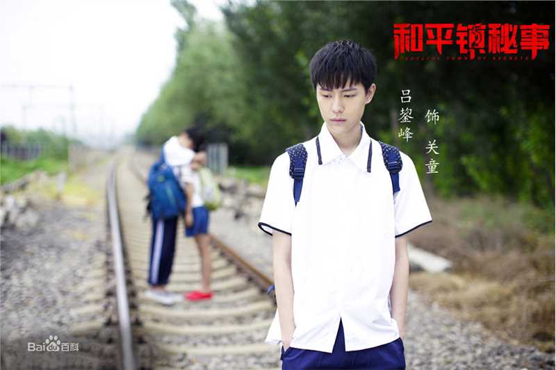 郑伊涵(Moon)和平镇秘事图片图集