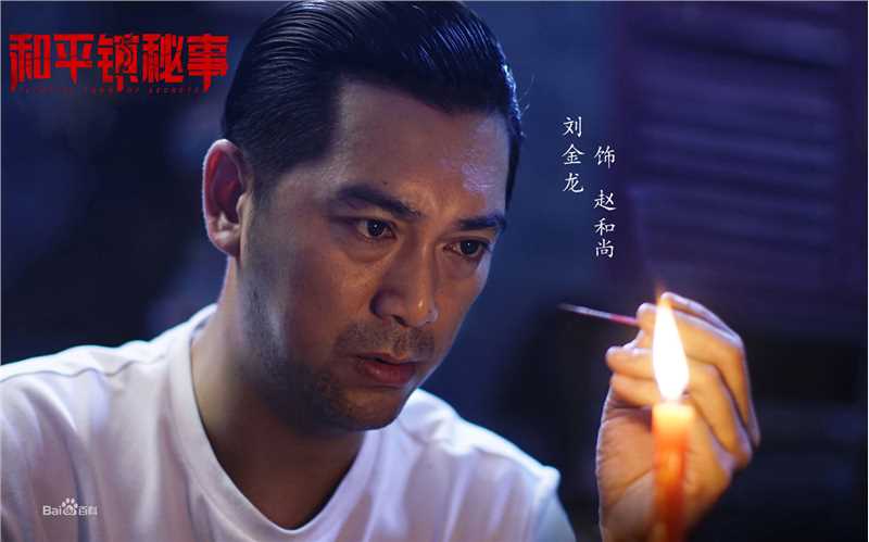 郑伊涵(Moon)和平镇秘事图片图集