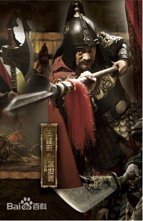 王建新《新水浒》卢俊义
