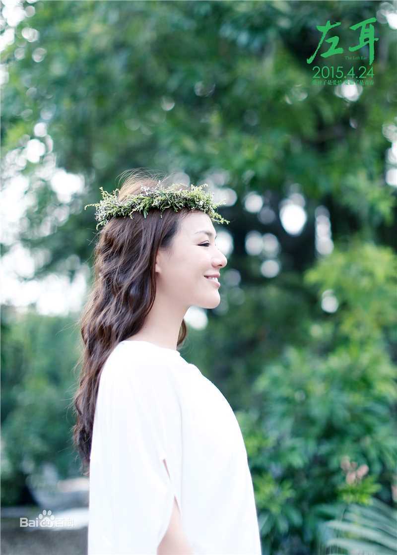 马思纯(Sandra)《左耳》高清剧照