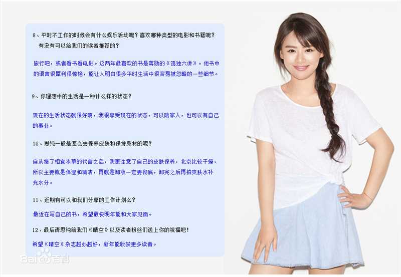 马思纯(Sandra)最新杂志图壁纸