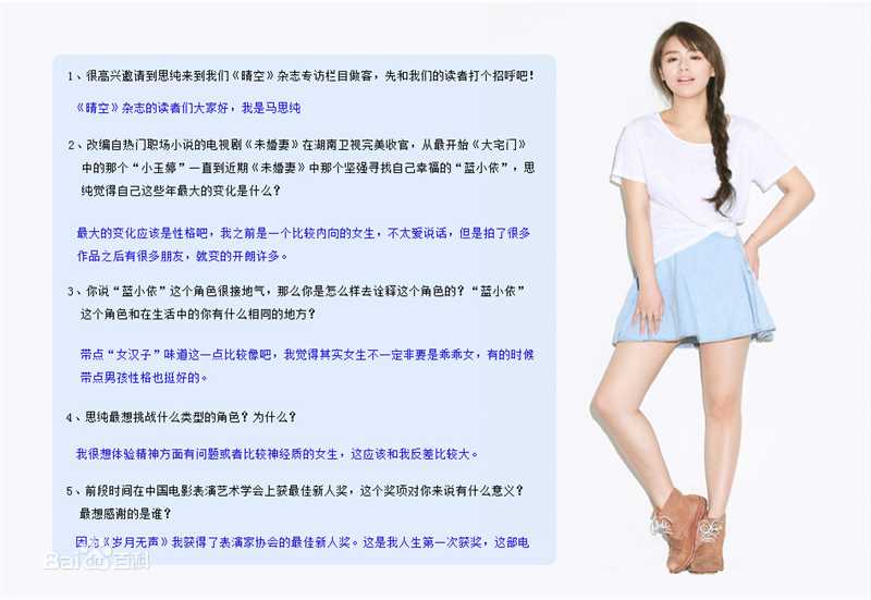 马思纯(Sandra)最新杂志图壁纸