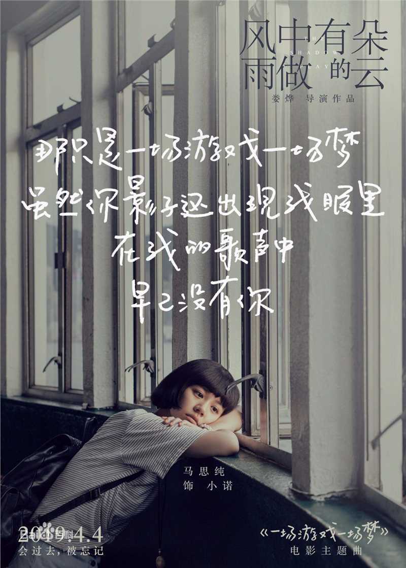 马思纯(Sandra)《风中有朵雨做的云》最优质剧照
