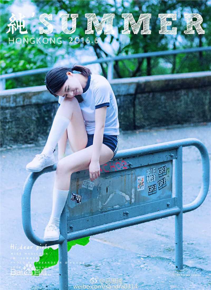 马思纯(Sandra)《HONGKONG CHINA》