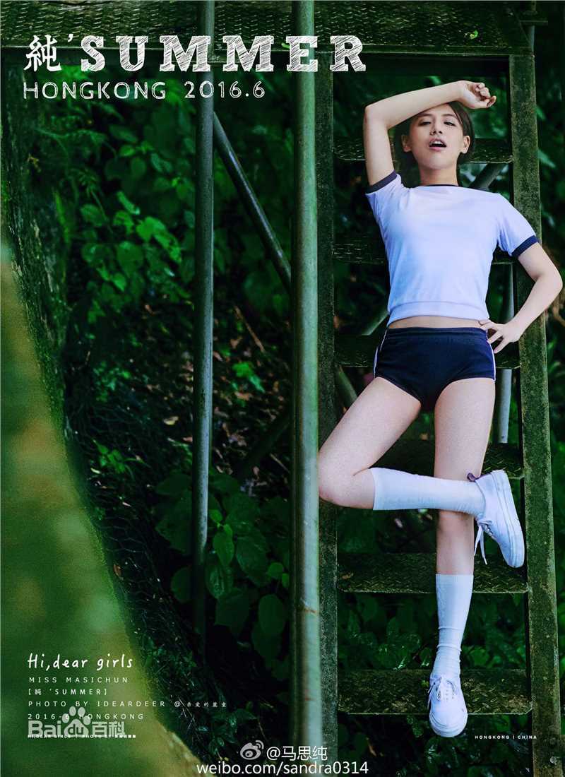 马思纯(Sandra)《HONGKONG CHINA》