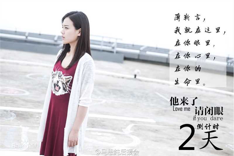 马思纯(Sandra)在《他来了，请闭眼》饰简瑶中的