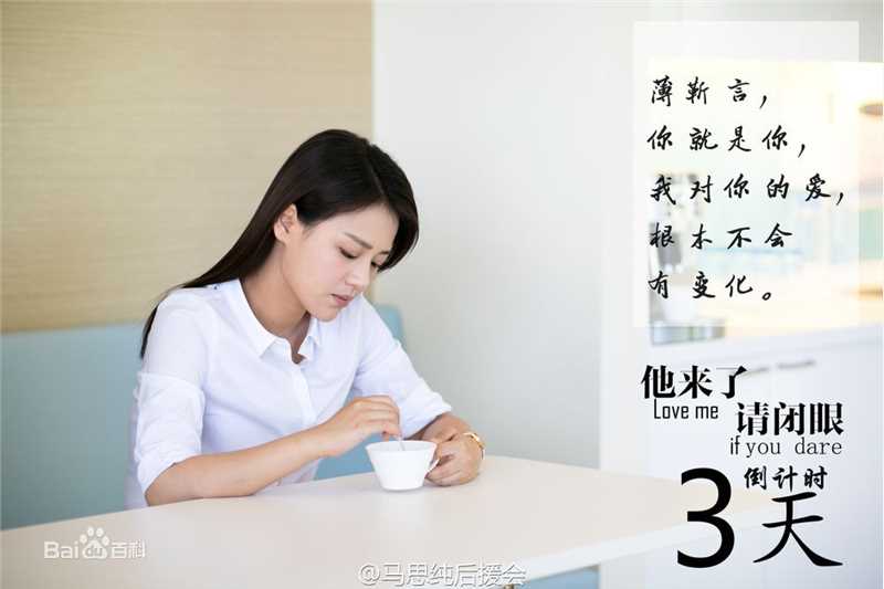 马思纯(Sandra)在《他来了，请闭眼》饰简瑶中的