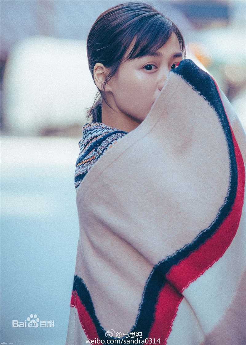 马思纯(Sandra)街拍印记素颜照相册